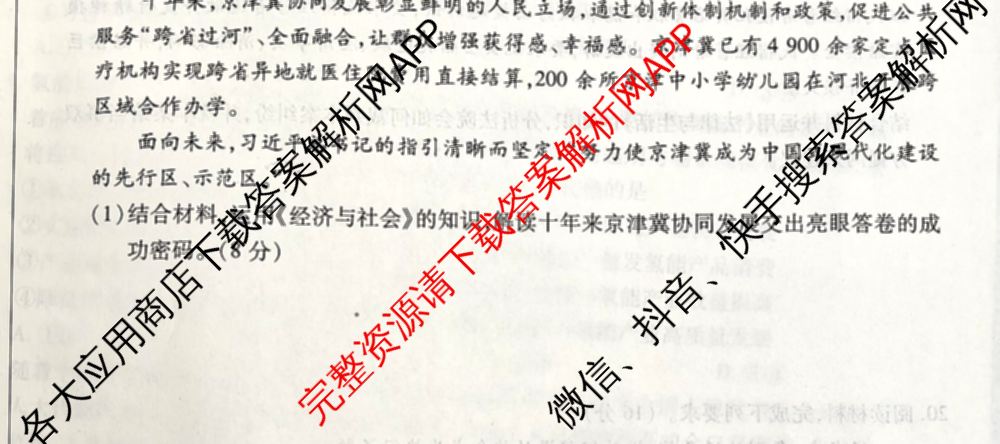 天一大联考2024-2025学年高中毕业班阶段性测试(一)试卷及答案汇总（含历史、物理、生物等）政治试题
