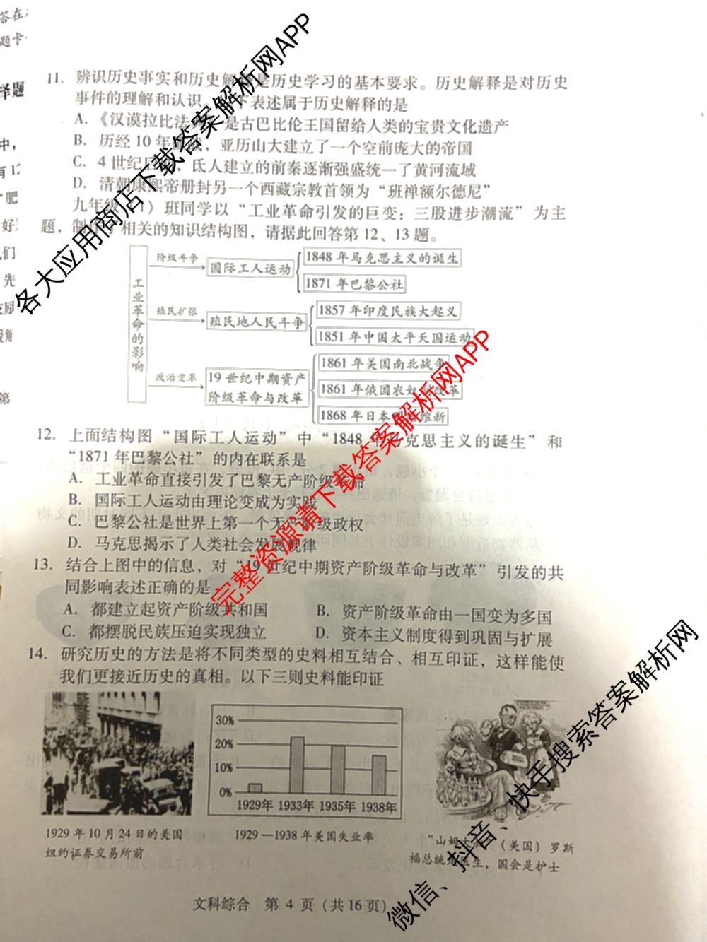 2025年山西省中考信息冲刺卷第二次适应与模拟试卷及答案汇总: 含道德与法治、语文、物理试卷解析历史试题