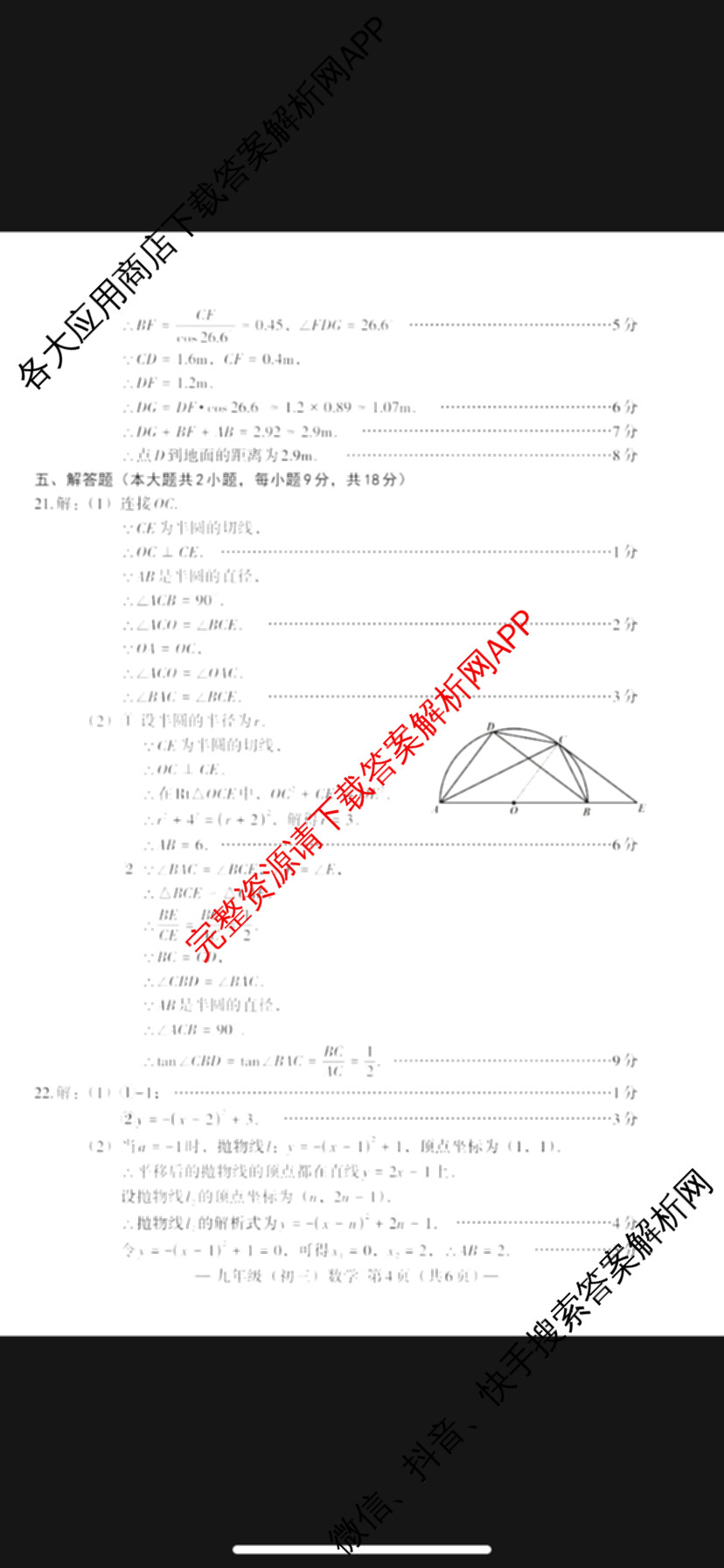 南昌市2024年初三年级第二次调研检测试卷及答案汇总（含化学 历史 英语等7份）数学答案