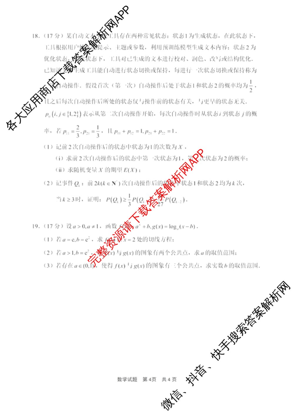 宁波市2025学年第二学期高考模拟考试高三(4月)试卷及答案汇总(已更新物理、英语、语文等10份)数学试题
