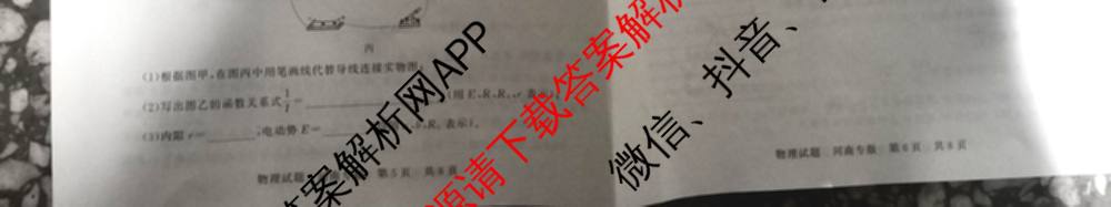 2025届高三部分重点中学3月联合测评(T8联考)(第二次八省联考)(已更新化学(HBZB)、历史(SXZB)、语文等25份)物理试题