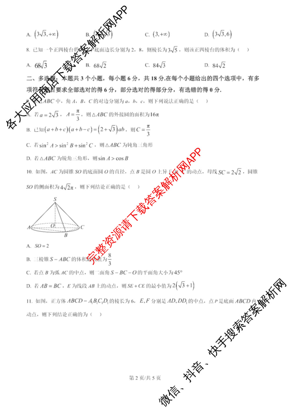 哈师大附中2024~2025学年度下学期高一期末考试试卷及答案汇总（含化学 物理 英语等9份）数学试题