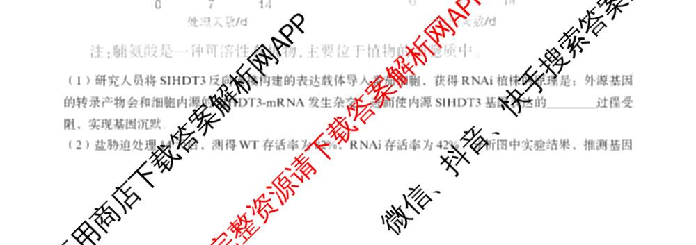 山东省卓越计划2027届新高三选拔考试(2026.07)（含数学 地理 英语等）生物试题