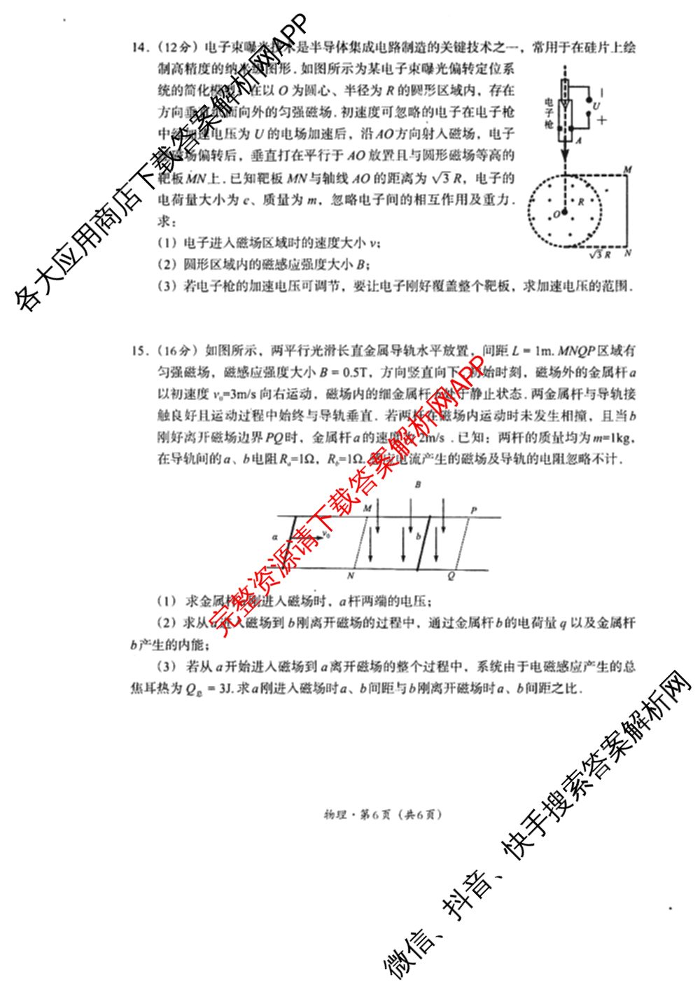 四川省巴中市普通高中2024级
