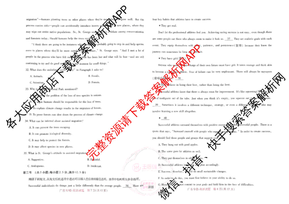 王后雄2024年普通高等学校招生全国统一考试预测卷各科答案及试卷（含语文(安徽专版)、政治(重庆专版)、历史(福建专版)等144份）英语试题