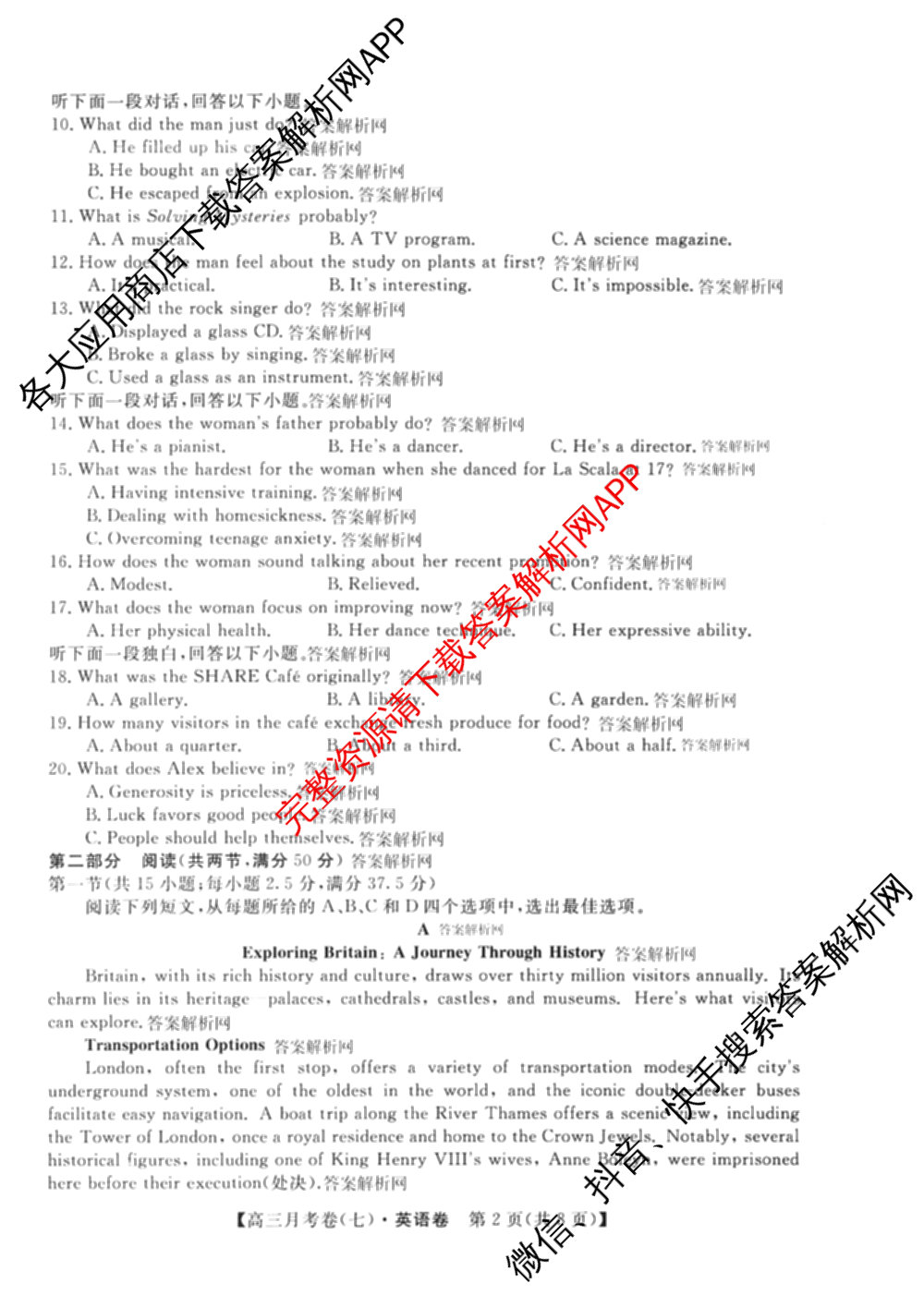 2026届名校大联盟高三月考卷(七)7试卷及答案汇总: 含数学 化学 历史试卷解析英语试题