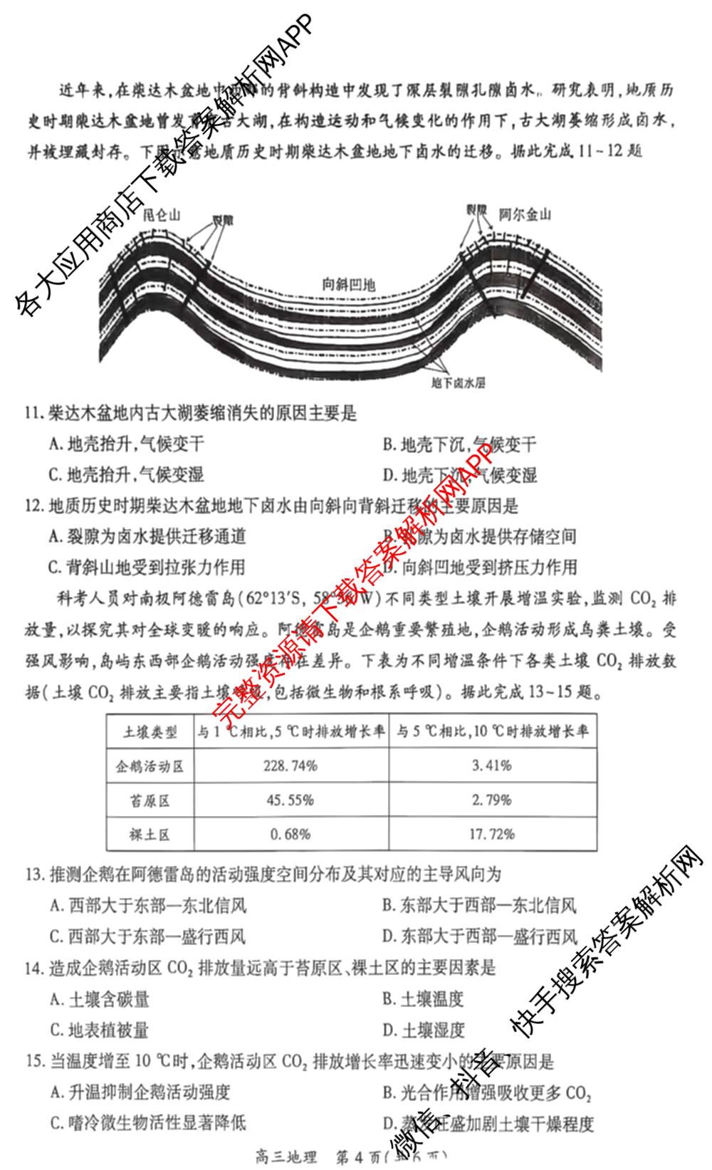 江西省赣抚吉多校2026-2027学年上学期高三阶段性作业(8月): 含地理 物理 生物试卷解析地理试题