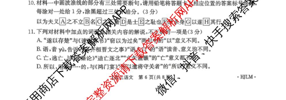 [百万联考]黑吉辽蒙2026届高三4月考试[HJLM](4.7)(已更新数学、历史、地理等9份)语文试题