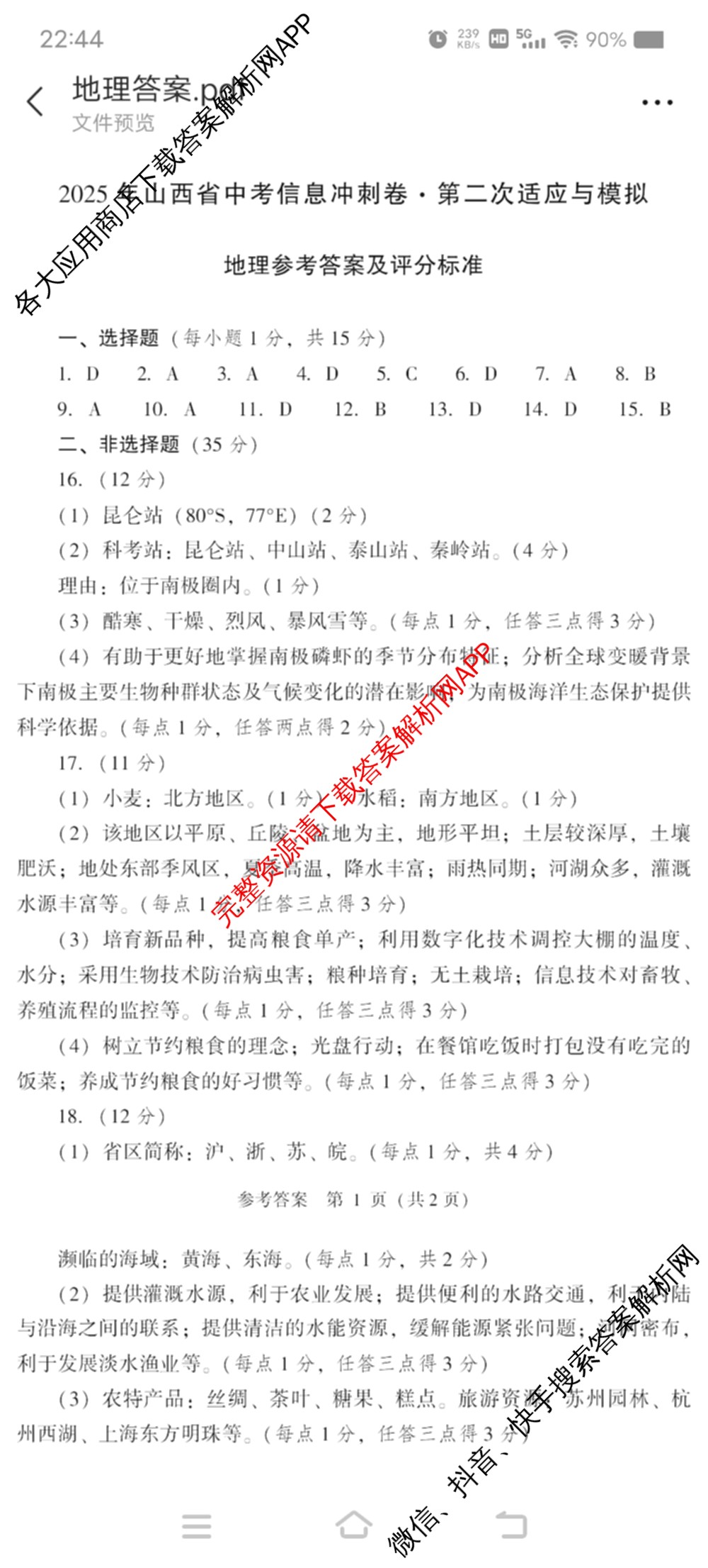 2025年山西省中考信息冲刺卷第二次适应与模拟试卷及答案汇总: 含道德与法治、语文、物理试卷解析地理答案