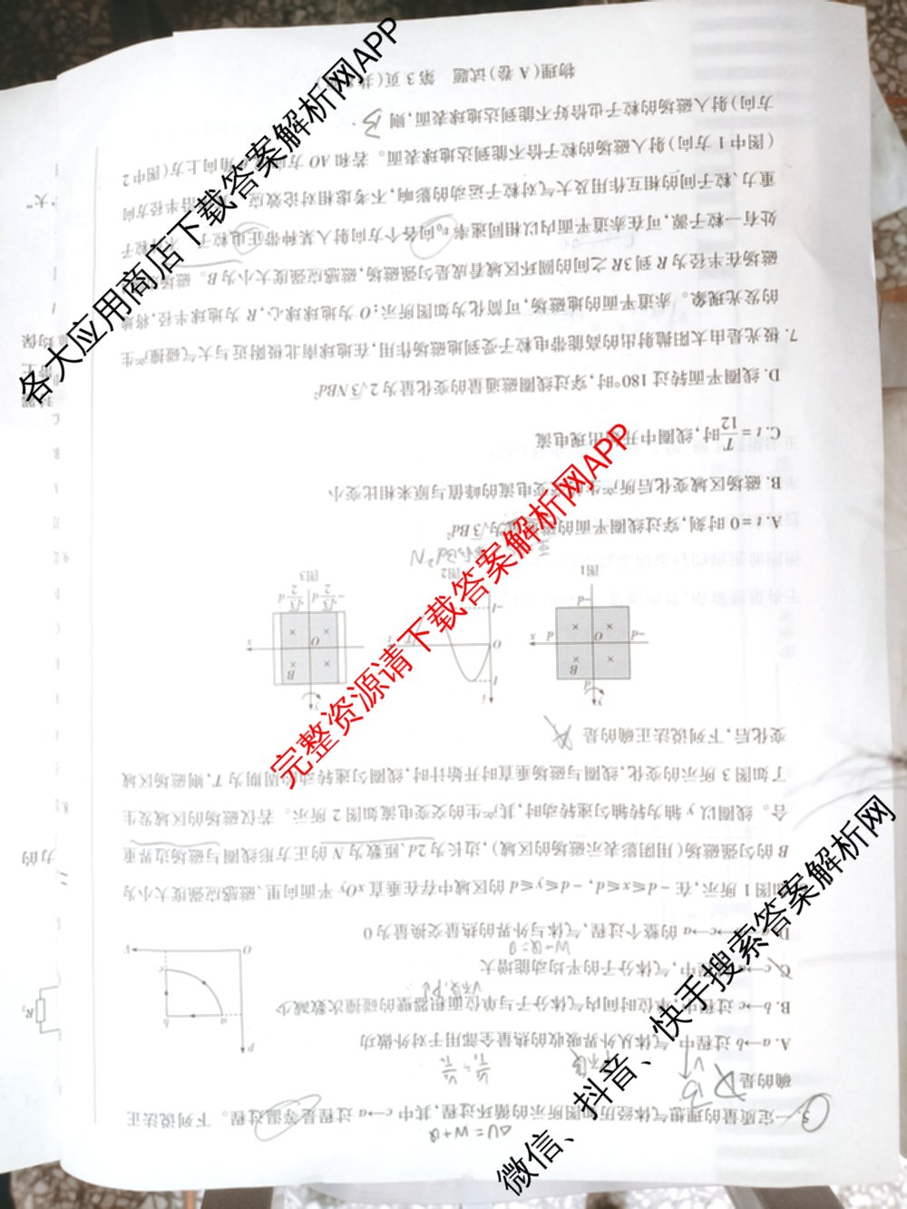 天一大联考山西省晋中市2025年5月高考适应性训练考试试卷各科答案及试卷: 含地理(A) 数学(B卷) 英语试卷解析物理试题