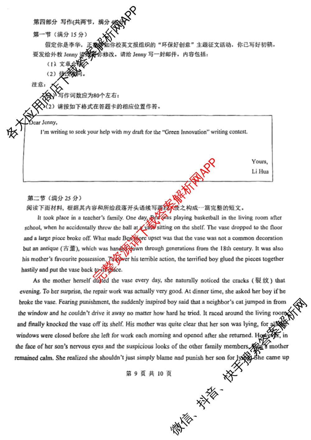 深圳高级中学(集团)2026届高三年级开学考试: 含化学 政治 数学试卷解析英语试题