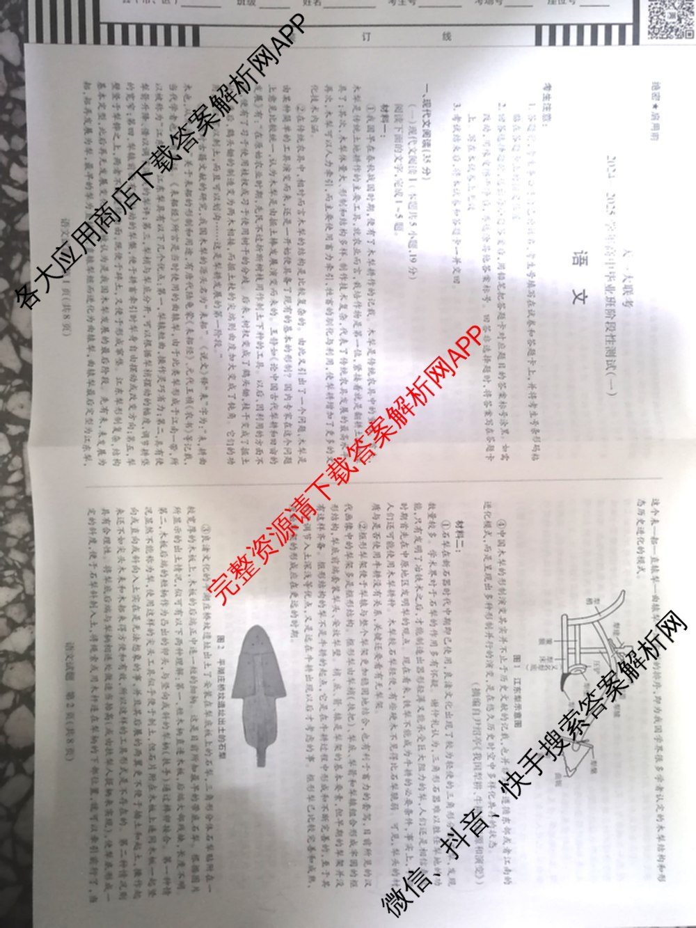 天一大联考2024-2025学年高中毕业班阶段性测试(一)试卷及答案汇总（含历史、物理、生物等）语文试题