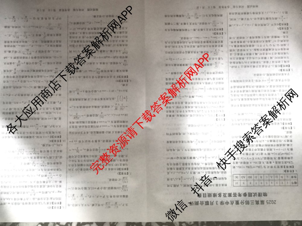 2025届高三部分重点中学3月联合测评(T8联考)(第二次八省联考)(已更新化学(HBZB)、历史(SXZB)、语文等25份)物理答案