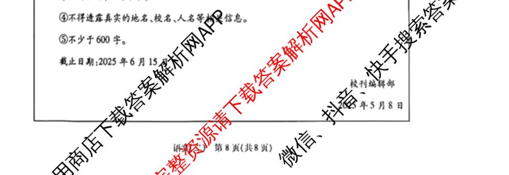 煌卷2025年陕西省初中学业水模拟试卷(二)（9科全）语文试题