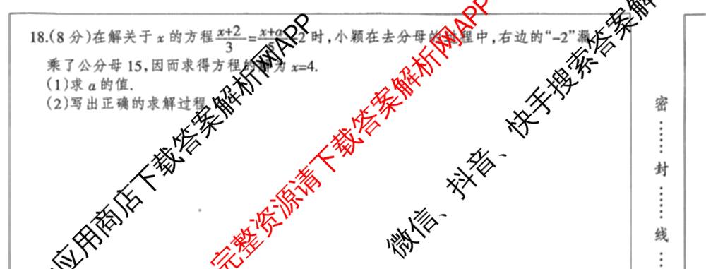 河北省2025-2026学年第一学期七年级第三阶段学情分析试卷及答案汇总（7科全）数学试题