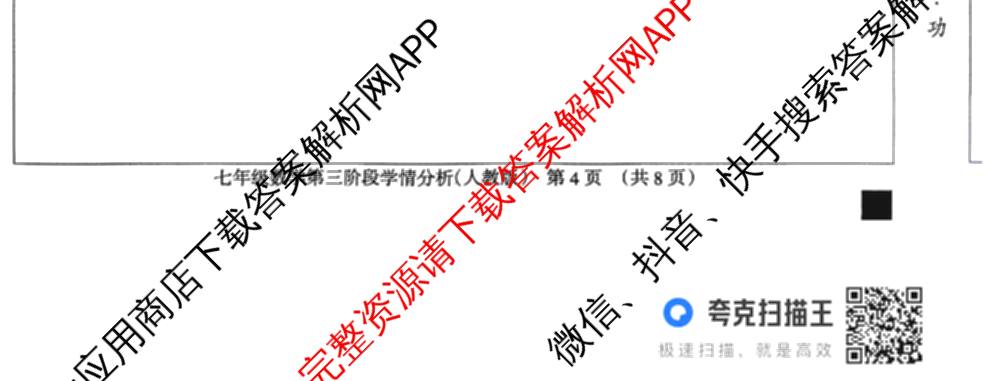 河北省2025-2026学年第一学期七年级第三阶段学情分析试卷及答案汇总（7科全）数学试题