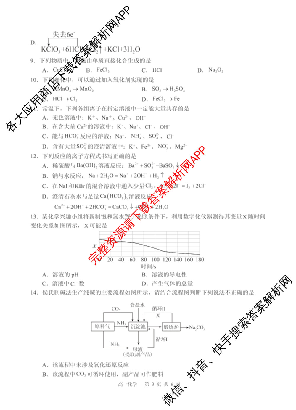 四川省射洪中学高2025级高一上期第二次月考（含生物、英语、语文等9份）化学试题