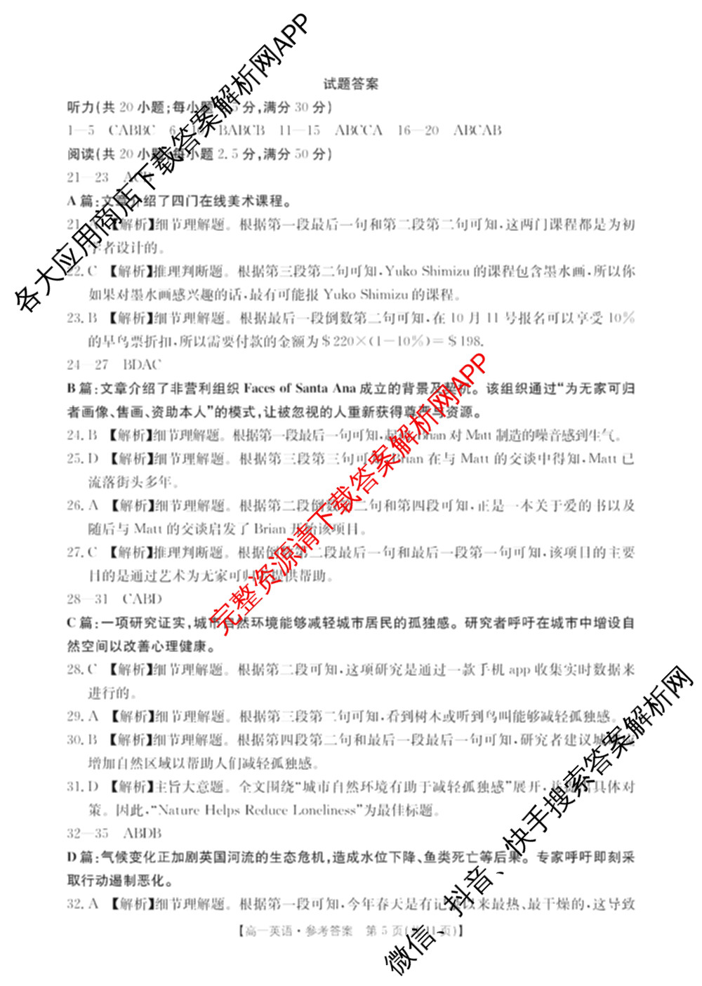 陕西省2025-2026学年高一年级考试(9.25)各科答案及试卷（含物理、数学(A1)、历史等9份）英语答案