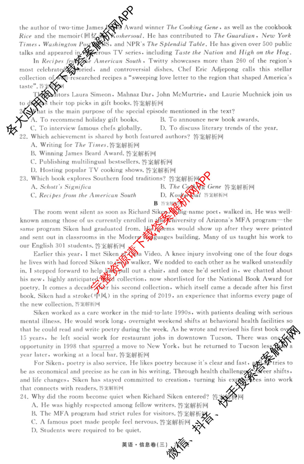 天舟高考衡中同卷2026年普通高等学校招生全国统一考试模拟信息卷(三)3试卷及答案汇总(已更新地理(WY)、数学(无字母)、文综(新疆版)等35份)英语试题