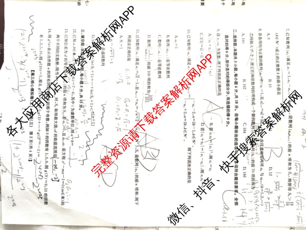 九师联盟2024~2025学年高三核心模拟卷(上)(三)3试卷及答案汇总: 含政治(A)、物理(HF)、语文试卷解析数学试题