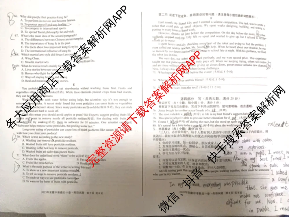 2025年安徽中考最后一卷: 含数学 物理 语文试卷解析英语试题