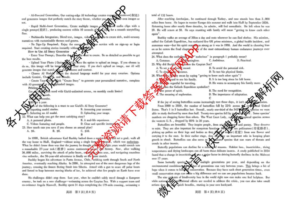天一大联考2025-2026学年高三3月(二)联考: 含政治 历史 英语试卷解析英语试题
