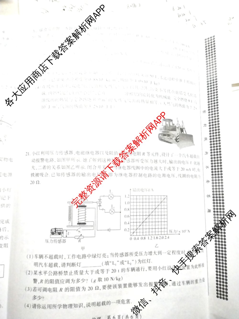 2025河南省中考模拟试卷(6月)试卷及答案汇总（含历史、数学、英语等）物理试题