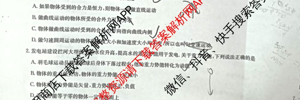 九师联盟2023-2024江西省八校协作体高一年级第二次联考试卷及答案汇总: 含物理 数学 语文试卷解析物理试题