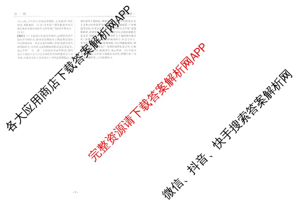 衡水金卷先享题月考卷2024-2025学年度下学期高一年级二调考试: 含政治 英语(人教版) 化学(人教版)试卷解析政治答案