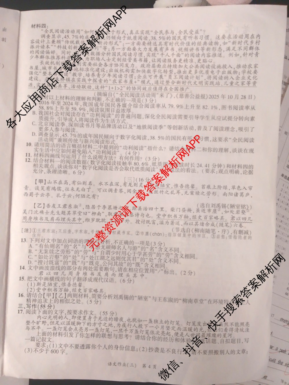 安徽省2026届九年级作业(三)各科答案及试卷(已更新历史、英语、道德与法治等7份)语文试题