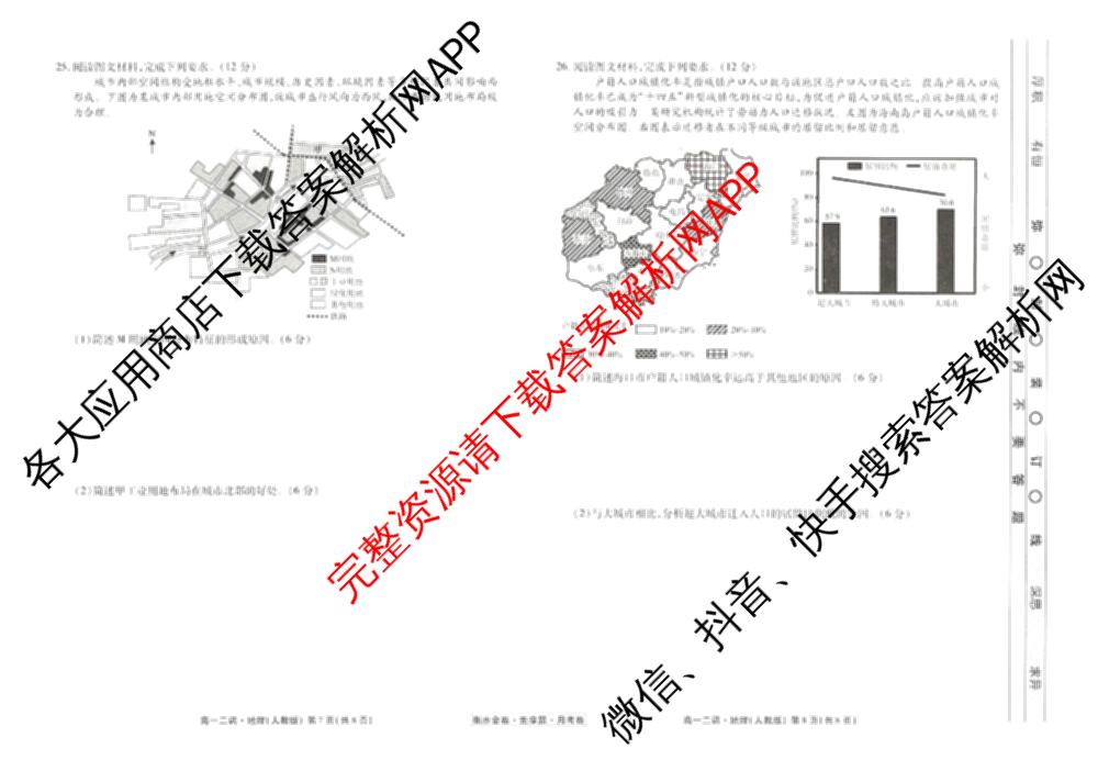 衡水金卷先享题月考卷2024-2025学年度下学期高一年级二调考试: 含政治 英语(人教版) 化学(人教版)试卷解析地理试题