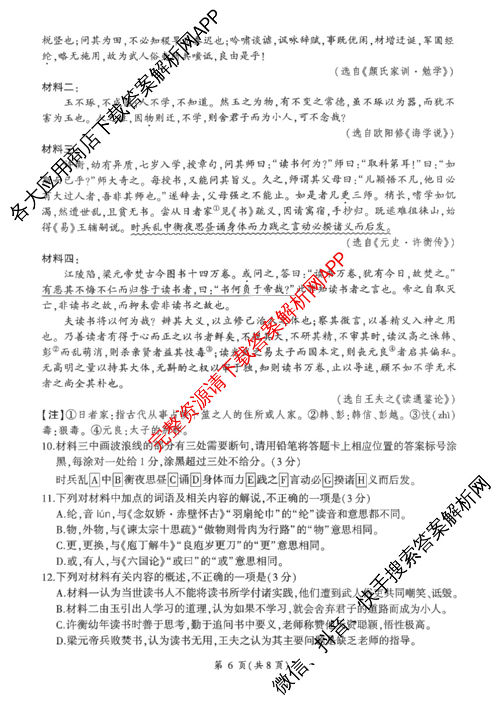 百师联盟河南省驻马店市2026-2027学年高二上学期开学考(无标题)各科答案及试卷（含数学 英语 历史等10份）语文试题