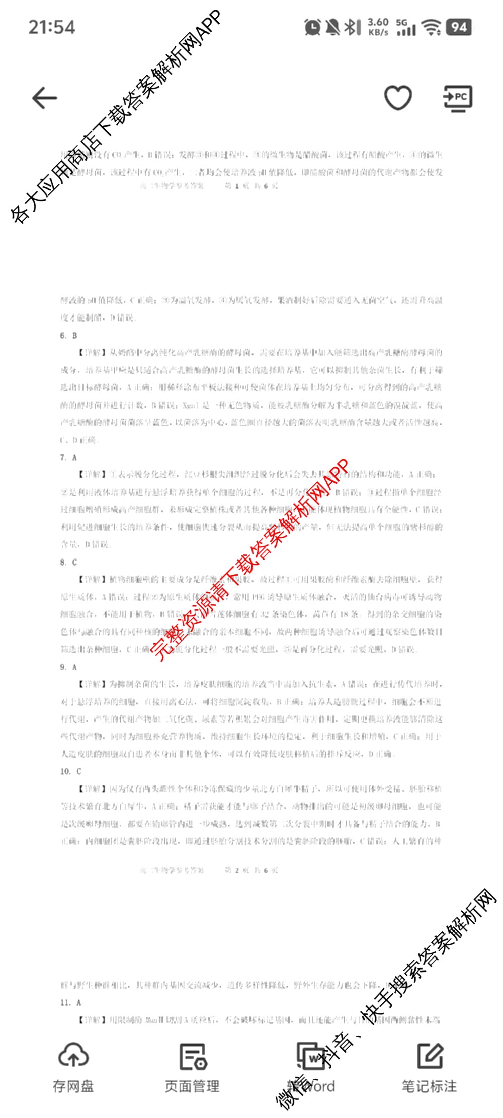 2025年春季学期百色市普通高中期末教学质量调研测试高二试卷及答案汇总（含化学 生物 政治等9份）生物答案