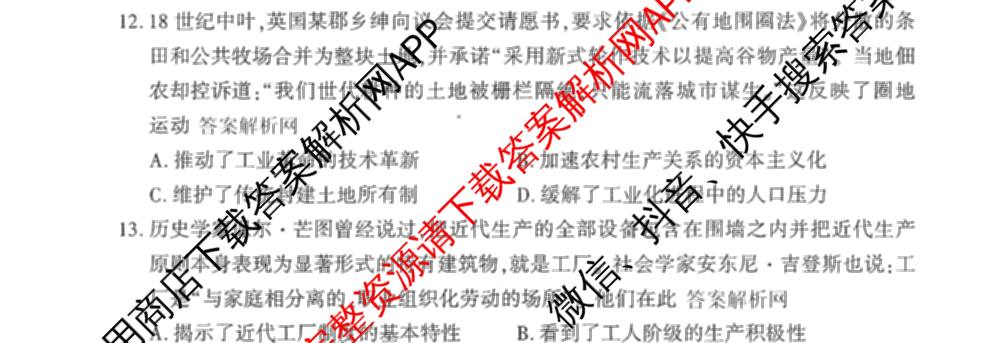 百师联盟2025-2026学年高二上学期阶段测试卷(四)4试卷及答案汇总: 含数学(XJ) 地理(湘教版75分钟) 历史(90分钟)试卷解析历史试题