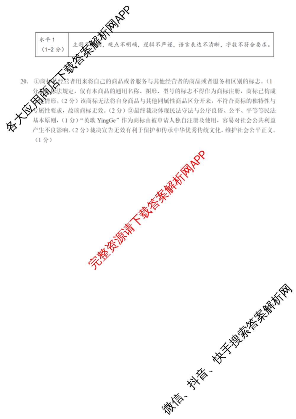 南宁三中2025届毕业班五月第二次适应性测试(2025.05)(已更新化学 历史 物理等9份)政治答案