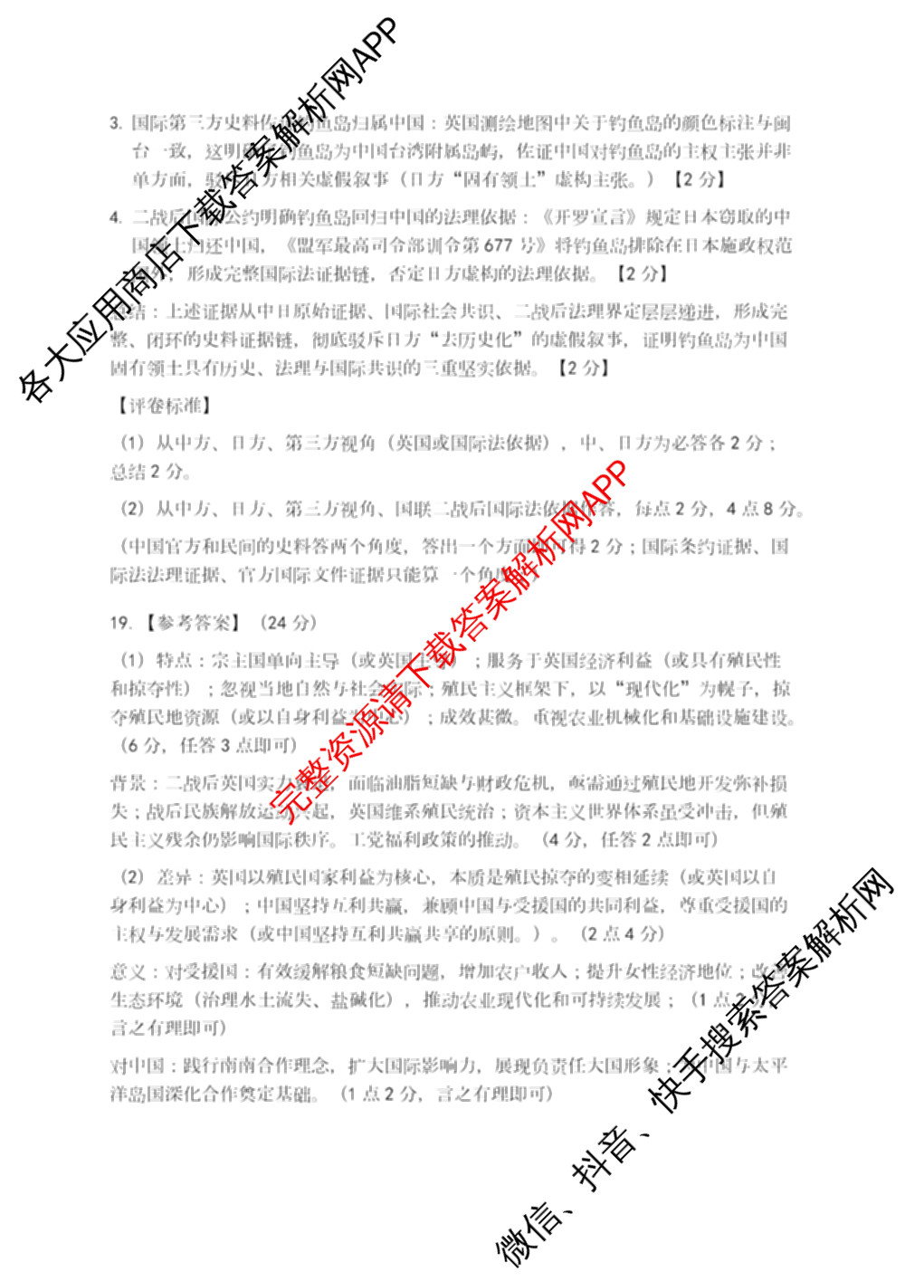 福建省泉州市2026届高中毕业班模拟考试(一)高三2026.3各科答案及试卷（含化学 数学 物理等）历史答案