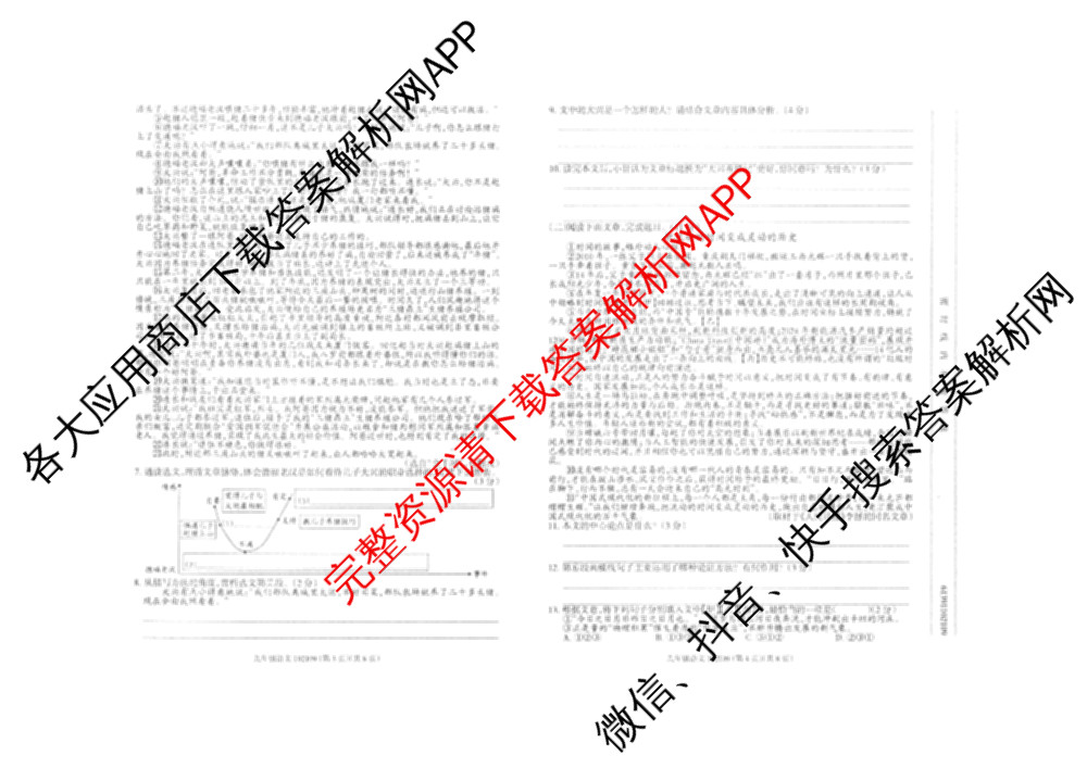 甘肃省2025-2026学年度九年级第一学期学评价(3)各科答案及试卷（7科全）语文试题