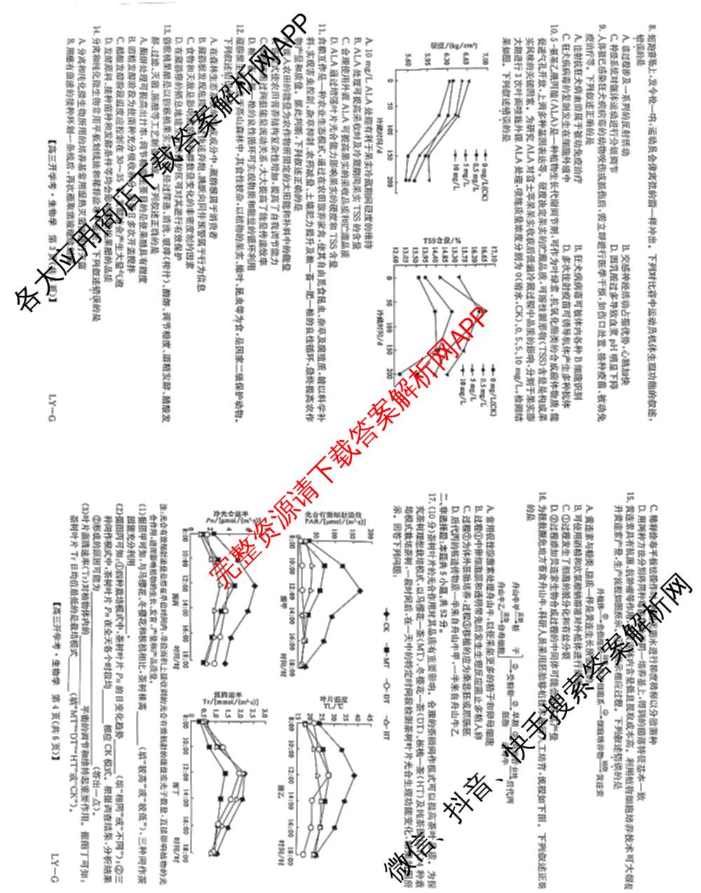 九师联盟2026届高三9月教学质量监测(9.28)试卷及答案汇总(已更新生物(LY) 语文(X) 政治(F)等20份)生物试题