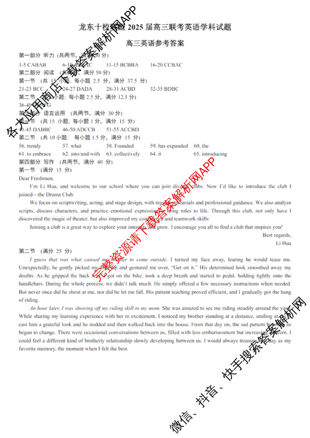 龙东十校联盟2025届高三联考4月试卷及答案汇总（9科全）英语答案
