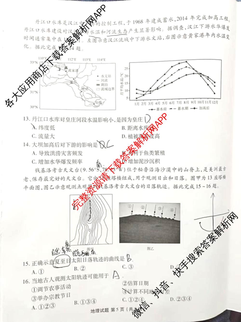 衡水金卷广东省2025届高三年级9月份联考各科答案及试卷（含英语 物理 历史等）地理试题