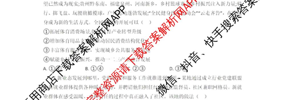 湖北省部分高中协作体2026届上学期一模联考高三试卷及答案汇总(已更新政治、历史、地理等9份)政治试题