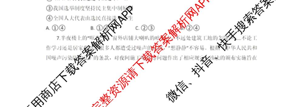 湖北省部分高中协作体2026届上学期一模联考高三试卷及答案汇总(已更新政治、历史、地理等9份)政治试题