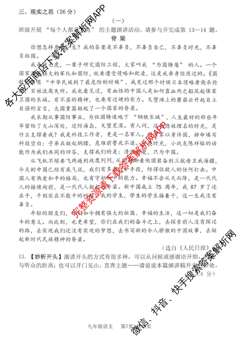 山西省2025-2026年度九年级开学摸底考试各科答案及试卷: 含物理 数学 化学试卷解析语文试题