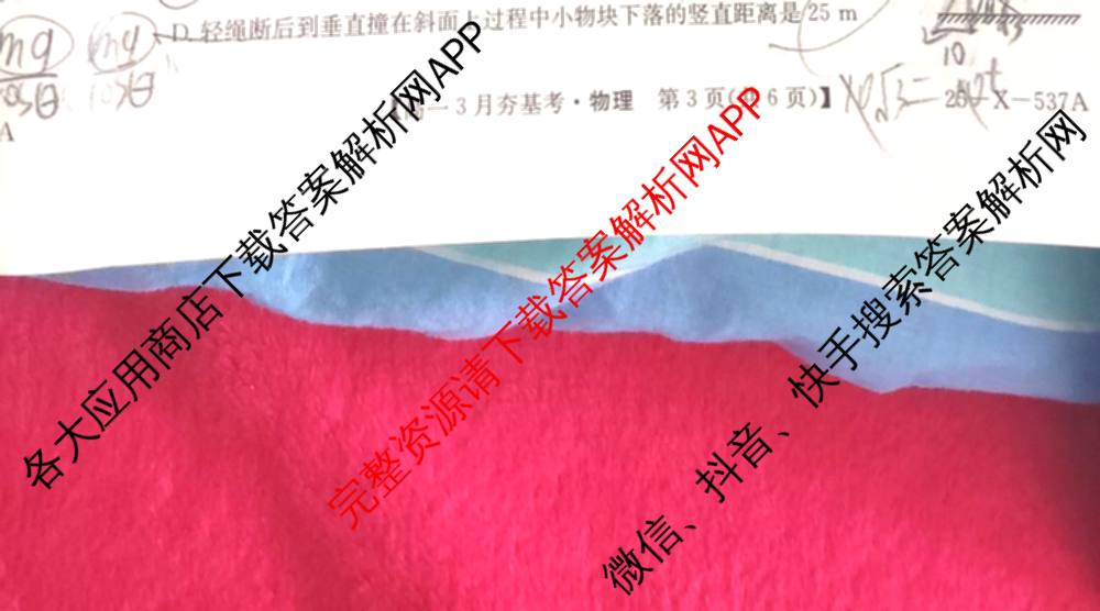 山西省2024~2025学年第二学期高一3月夯基卷(25-X-537A)（含英语、物理、数学(A卷)等）物理试题