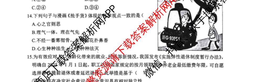 浙江省2025年4月稽阳联谊学校高三联考试卷及答案汇总（含地理 数学 语文等）政治试题