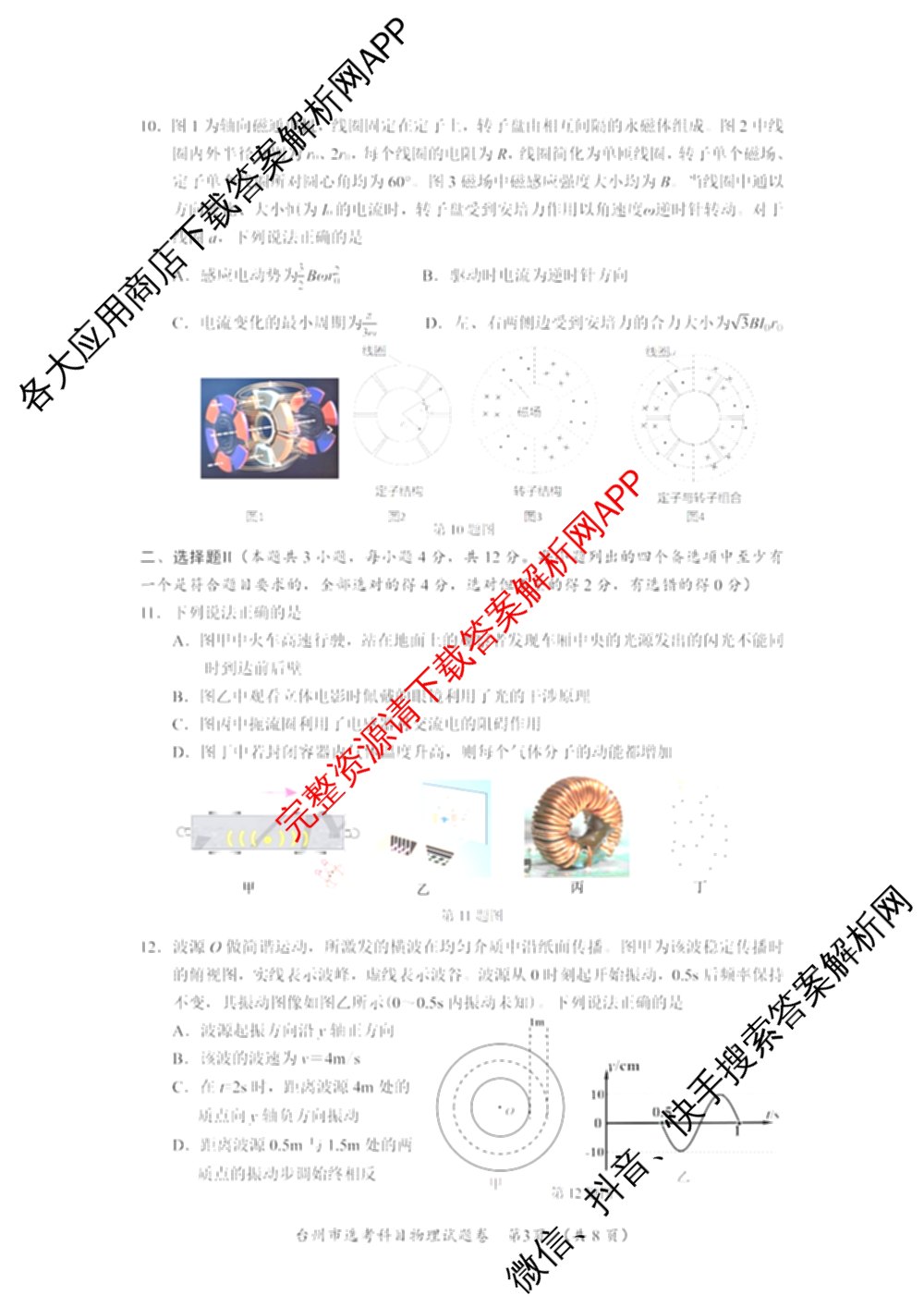 台州市2026届高三第二次教学质量评估试题2026.04（含技术 生物 历史等）物理试题