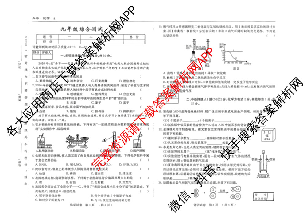 吉林省名校调研系列卷2025-2026学年九年级综合测试(a)各科答案及试卷（7科全）化学试题
