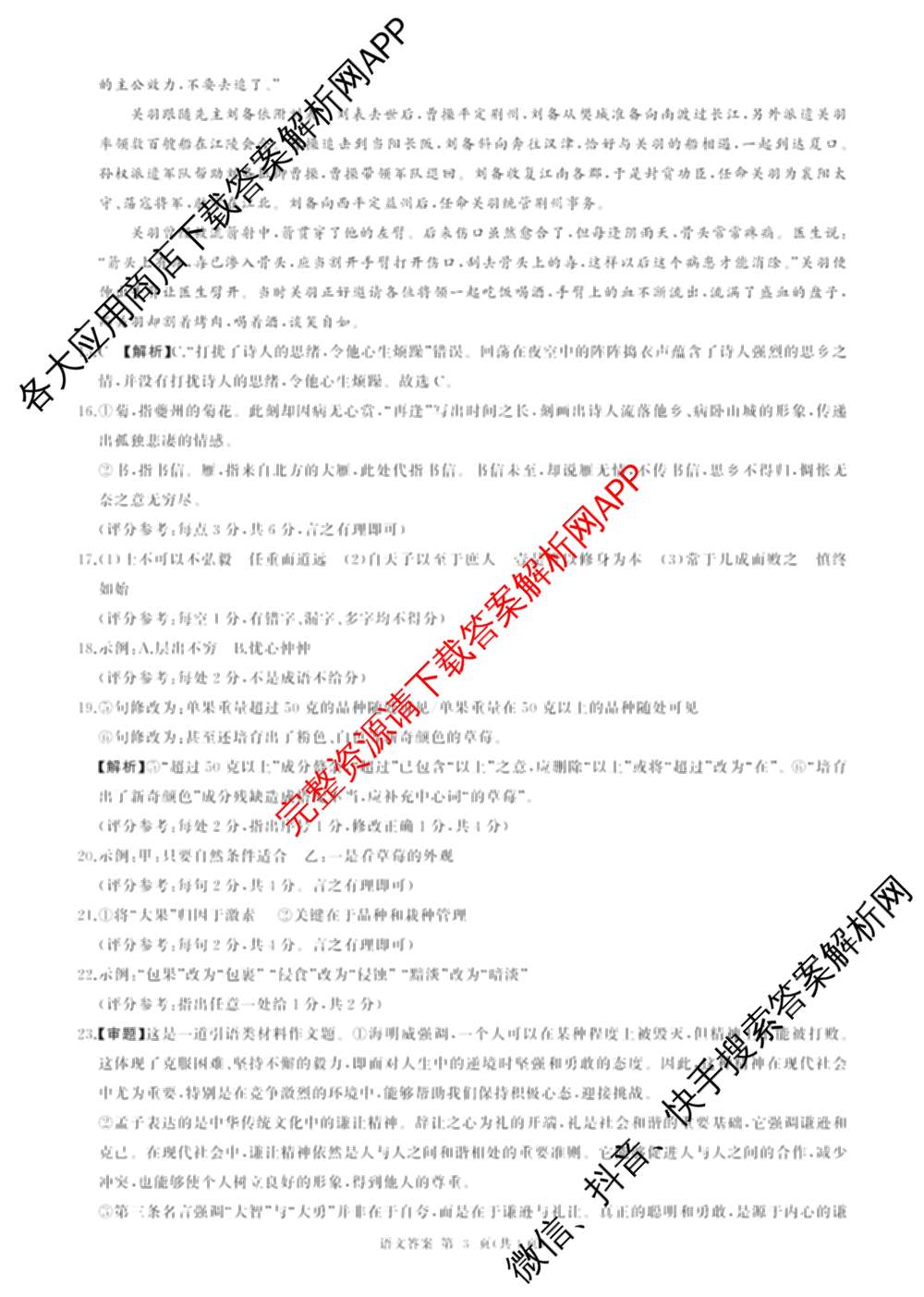 百师联盟2025-2026学年高二上学期阶段测试卷(二)2试卷及答案汇总（含化学(人教版90分钟·多选)、化学(人教版75分钟·单选)、政治(75分钟)等26份）语文答案