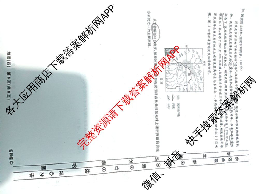 衡水名师卷高考模拟调研卷 2026年普通高等学校招生全国统一考试模拟试题(四)4: 含政治(YH) 数学(YH) 物理(※)试卷解析地理试题