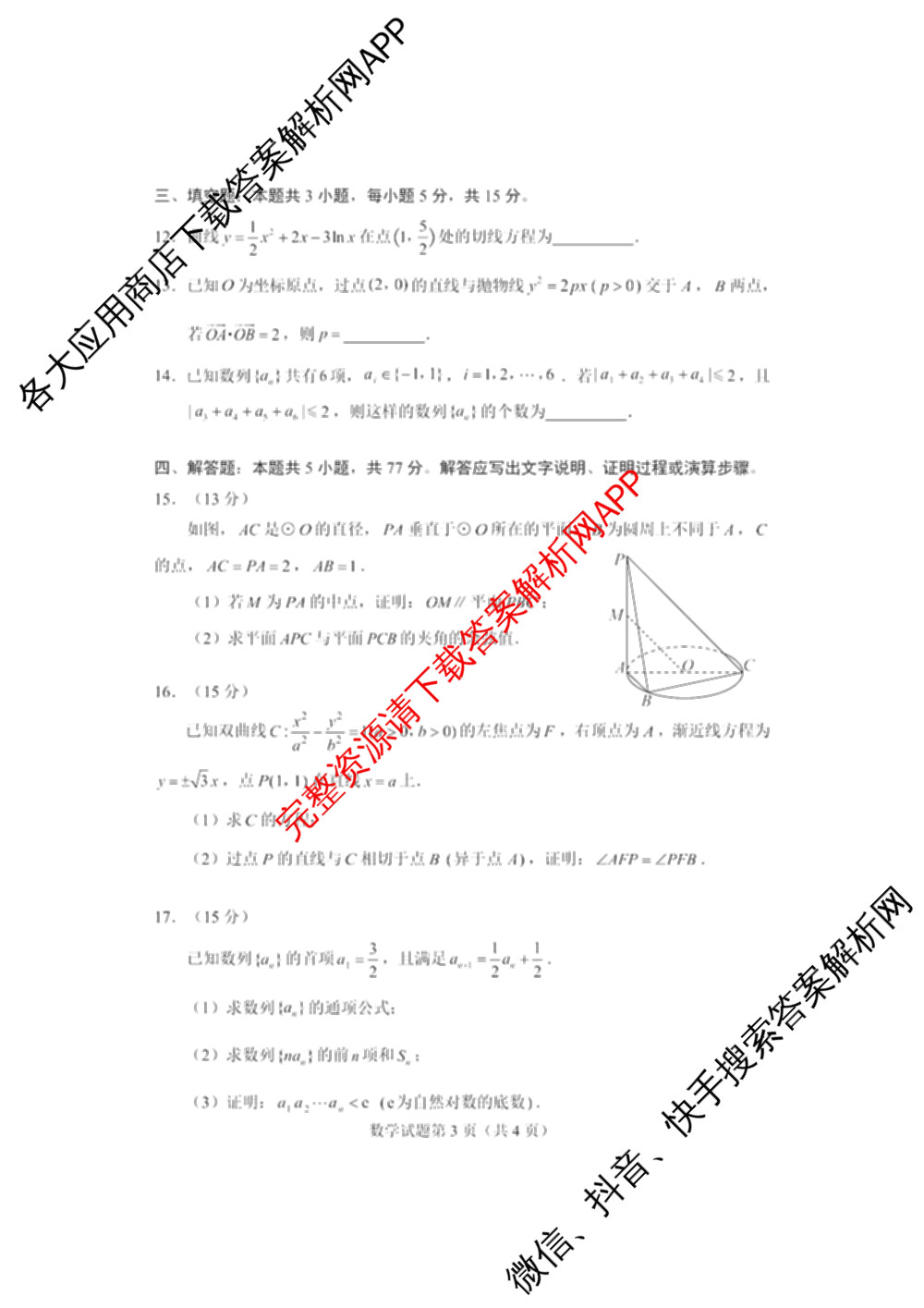 河南省郑州市第四高级中学2026届高三下学期适应性考试(4月无标题)各科答案及试卷（含历史 生物 语文等9份）数学试题